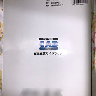 CAD利用技術者試験2級公式ガイドブック　おまけ付き