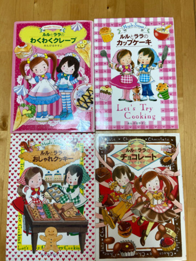ルルとララシリーズ Brenda 藤沢の本 Cd Dvdの中古あげます 譲ります ジモティーで不用品の処分
