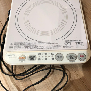 値下げヤマゼン　卓上型IH調理器　IH-S1300