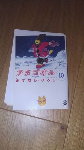 アタゴオル文庫版10巻裁断済み漫画コミック Nnnuribo 曙橋のマンガ コミック アニメの中古あげます 譲ります ジモティーで不用品の処分