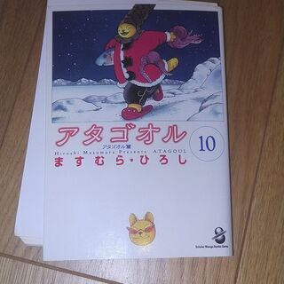 アタゴオル文庫版　10巻　裁断済み漫画　コミック
