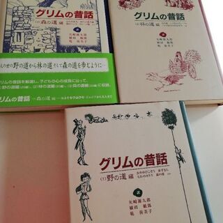 値下げしました★グリムの昔話３冊セット