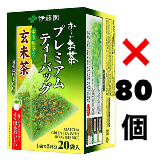 【アウトレット】おーいお茶　プレミアム抹茶入玄米茶　２０袋入❌８０箱