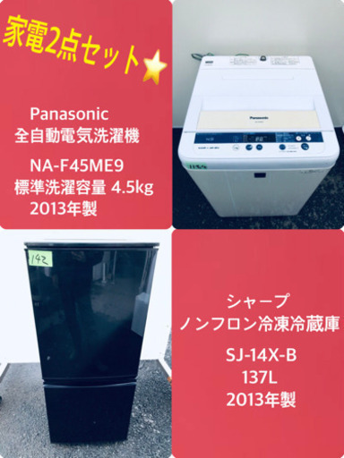 冷蔵庫/洗濯機 ♬♬当店オリジナルプライス✨家電2点セット！！