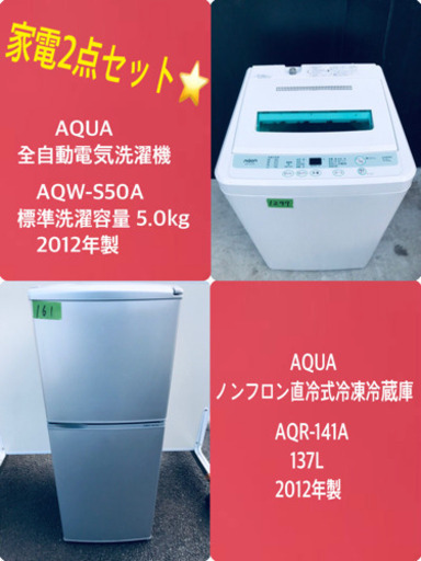 洗濯機/冷蔵庫★★本日限定♪♪新生活応援セール⭐️