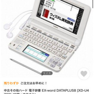 EX-word DATAPLUS8 [XD-U4700]カシオ電子辞書