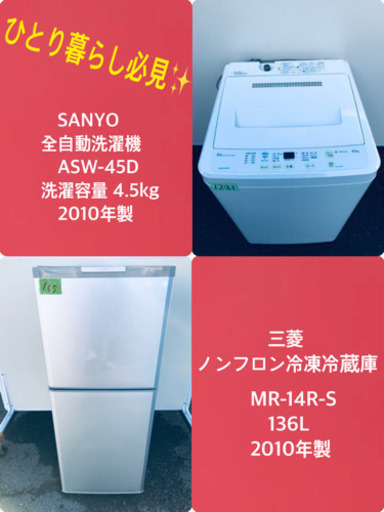 生活家電✨✨冷蔵庫/洗濯機！！一人暮らし必見★激安♬