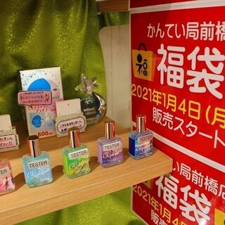 ★★あなたに寄り添う質屋！かんてい局前橋店の激安福袋￥777★★