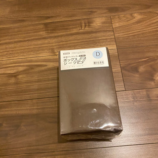 【ネット決済】ダブルベット用ボックスシーツ（未使用品）