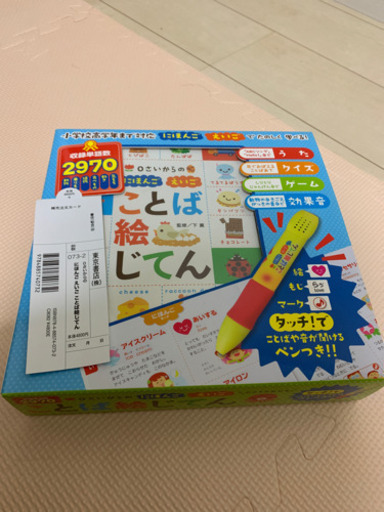 完了 ことば絵じてん 動作確認済み 箱あり コージーノ 糟屋のキッズ用品 幼児教育 の中古あげます 譲ります ジモティーで不用品の処分