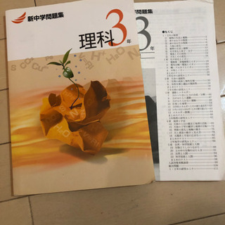 新中学問題集　理科3年