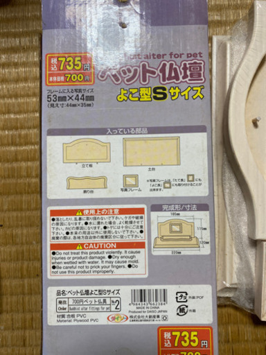 ダイソーのペット仏壇 ゆでぃー 旭のその他の中古あげます 譲ります ジモティーで不用品の処分