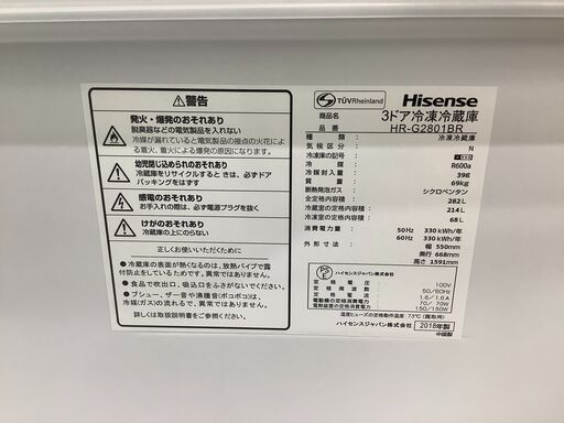 1年保証付き！Hisense3ドア冷蔵庫【トレファク岸和田】