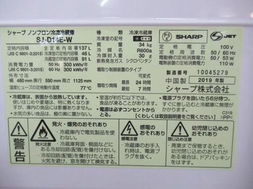 JAKN1903/冷蔵庫/2ドア/ホワイト/どっちもドア/右開き/左開き/シャープ/SHARP/SJ-D14E/良品/美品/中古品/