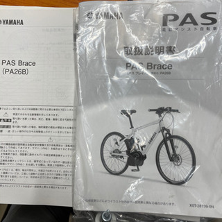 電動アシスト自転車　ヤマハパス　ブレイス