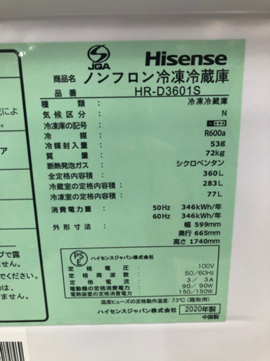 冷蔵庫 360L 未使用品 Hisense HR-D3601S 2020年製 冷蔵庫 360L 未使用品 Hisense HR-D3601S 2020年製