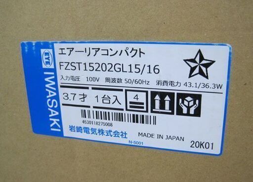 新品未使用 岩崎電気 空気循環式紫外線清浄機 エアーリアコンパクト