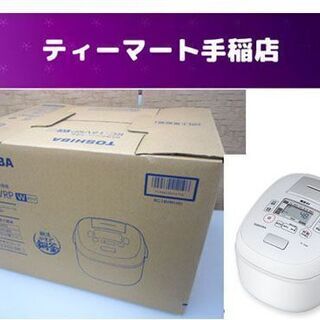 新品未開封 TOSHIBA/東芝 真空IHジャー炊飯器 炎匠炊き...