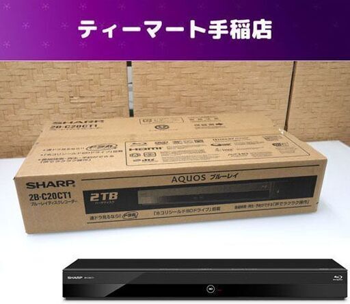 新品未開封 シャープ ブルーレイレコーダー BL AQUOS 2TB 3番組同時録画 ２B-C20CT1 声でラクラク予約 SHARP 札幌市手稲区