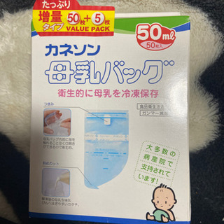 カネソン母乳バッグ50枚入り