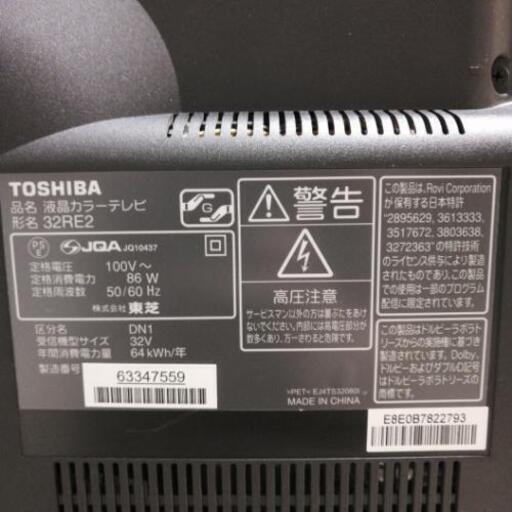 東芝 REGZA 液晶テレビ 32inch