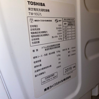 ★美品★ ドラム式洗濯機　東芝　2019年製　3年保証付き