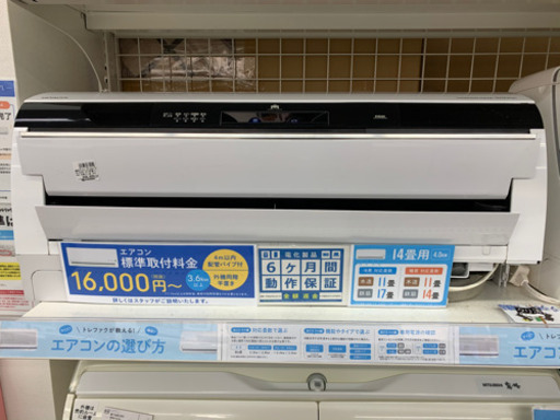 HITACHI　壁掛けエアコン（14畳用(4kw)）　6ヶ月保証　【トレファク所沢店】