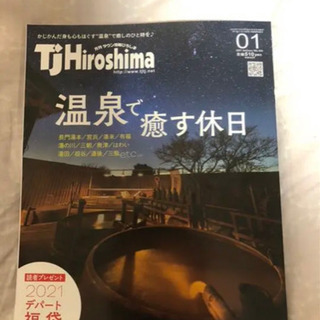 Tj Hiroshima 1月号　最新号！