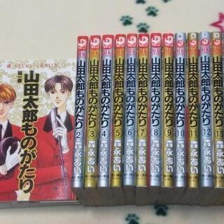 【無料】山田太郎ものがたり 全15巻セット