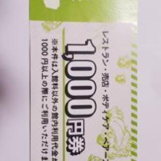 お風呂カフェビバーク　1000円券