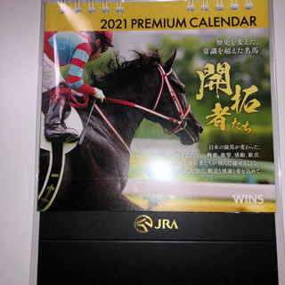 日本中央競馬会ウインズオリジナル2021年プレミアムカレンダー新...