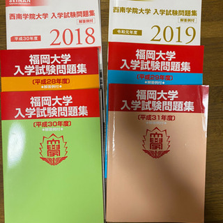 福岡大学　西南学院大学　過去問