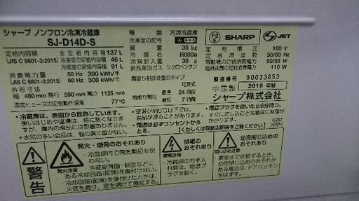 激安お買い得セットNo④！！シャープ　 SJ-D14-S　2ドア冷凍冷蔵庫137L つけかえどっちもドア 2018年製・ハイアール（TAG　LABEL)　AT-WM45B　4.5K　全自動洗濯機　2019年製 2点セット！！