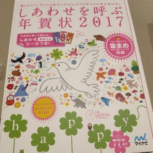年賀状素材集 Dvd付 Yasumin 筑前前原の本 Cd Dvdの中古あげます 譲ります ジモティーで不用品の処分