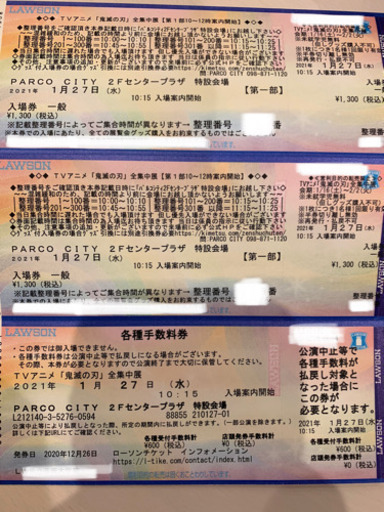 取引中 鬼滅の刃全集中展沖縄 ちぃ 首里のその他の中古あげます 譲ります ジモティーで不用品の処分