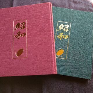 昭和上下2巻セット/歴史