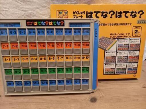 入学準備ひらがなカタカナ九九計算はてなはてながくしゅうプレート知育おもちゃ2才から ヒロミツ 高安のおもちゃの中古あげます 譲ります ジモティーで不用品の処分
