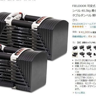 美品！！　FIELDOOR 可変式ダンベル　40.5㎏　2個