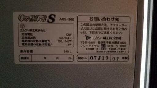 貯蔵庫　エムケー精工　ARS900