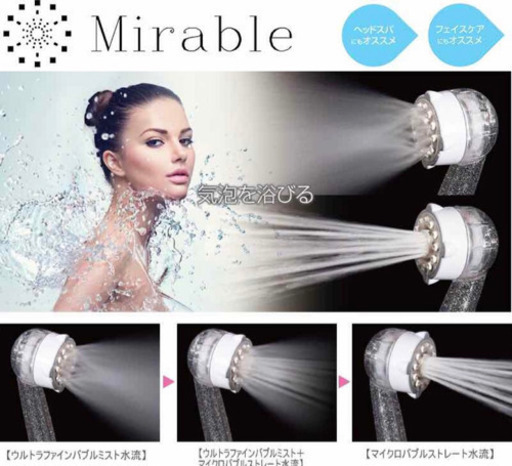 Mirable ウルトラファインミスト サイエンス シャワーヘッド 美顔器