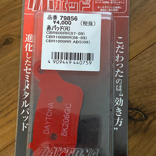 CBR1000RR、600RRのリヤ側ブレーキパッド