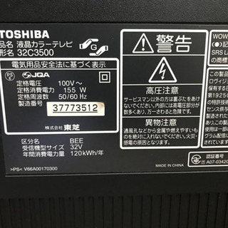 TOSHIBAレグザ35インチ【ジャンク】