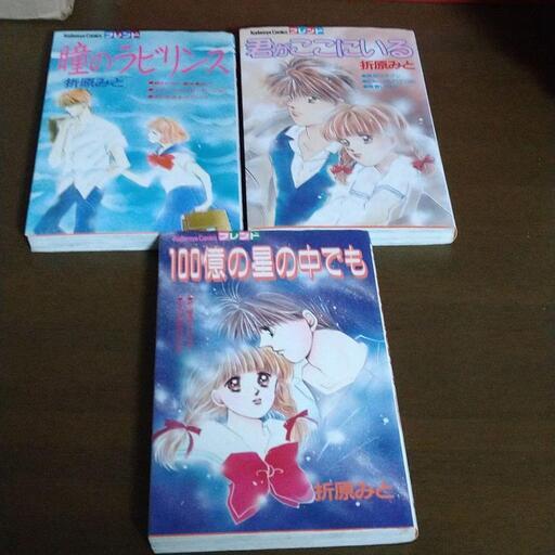 少女漫画まとめ 中原アヤ 森脇葵 水星茗 惣領冬美 松本美緒 折原みと くりた陸 まさお 藤枝のマンガ コミック アニメの中古あげます 譲ります ジモティーで不用品の処分 少女漫画まとめ 中原アヤ 森脇葵 水星茗 惣領冬美 松本美緒 折原みと くりた陸 まさお 藤枝のマンガ コミック アニメの中古あげます 譲ります ジモティーで不用品の処分