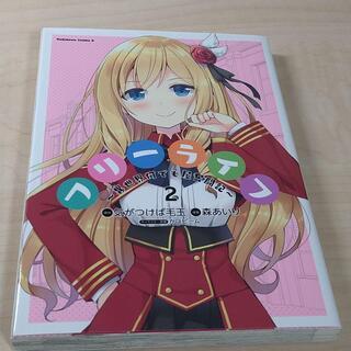 フリーライフ 異世界何でも屋奮闘記 2 まさお 藤枝のマンガ コミック アニメの中古あげます 譲ります ジモティーで不用品の処分