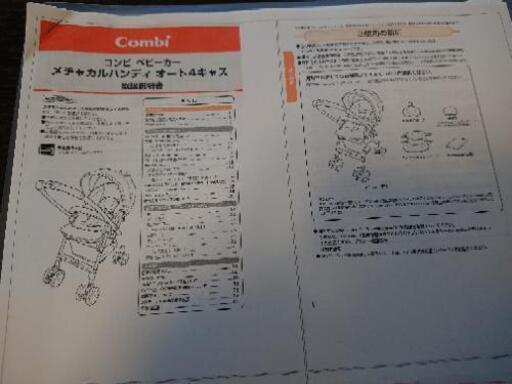コンビベビーカー メチャカルハンディ 両対面式 AB型