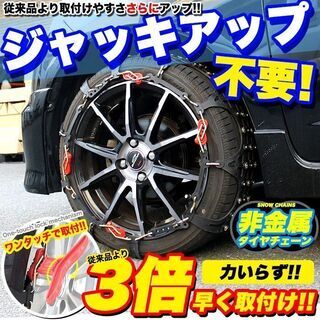 非金属タイプ 新品未使用タイヤチェーン