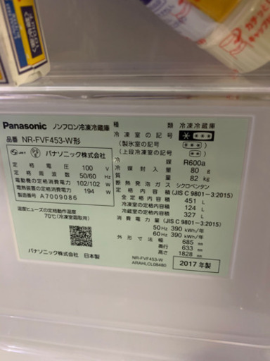 ☆売約済み☆Panasonic製 冷蔵庫 451リットル 【公式通販】