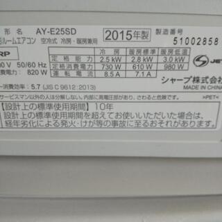 佐賀中古エアコン、シャープ2015年2.5KW109番税込み