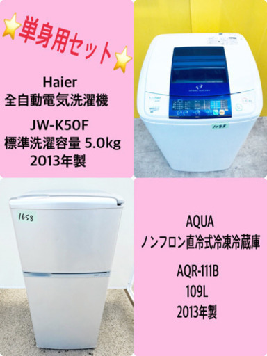 洗濯機/冷蔵庫✨一人暮らし応援♬限界価格挑戦！！新生活家電♬♬