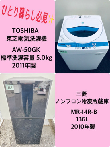 冷蔵庫/洗濯機 ♬当店オリジナルプライス✨家電2点セット！！